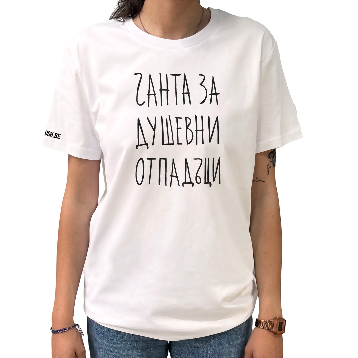 Тениска Чанта за душевни отпадъци