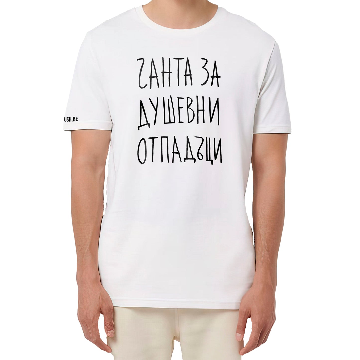 Тениска Чанта за душевни отпадъци