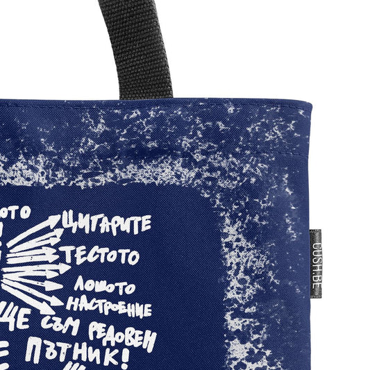 Чанта От утре