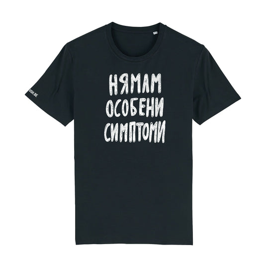 Тениска Особени симптоми