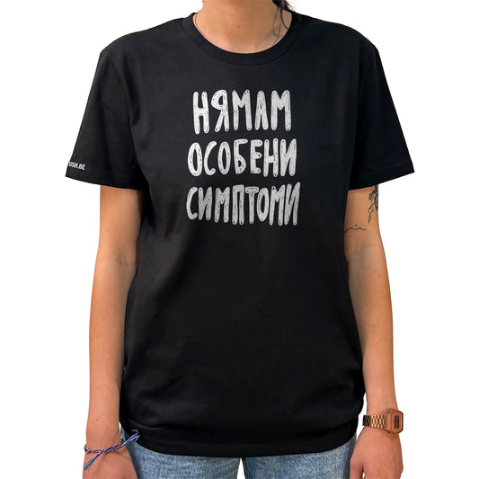 Тениска Особени симптоми