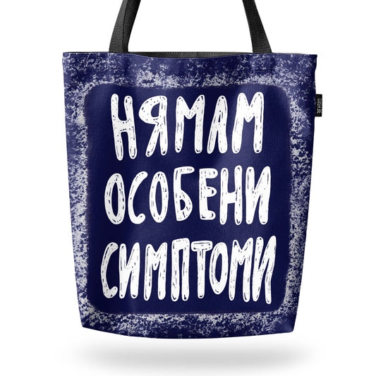 Чанта Особени симптоми