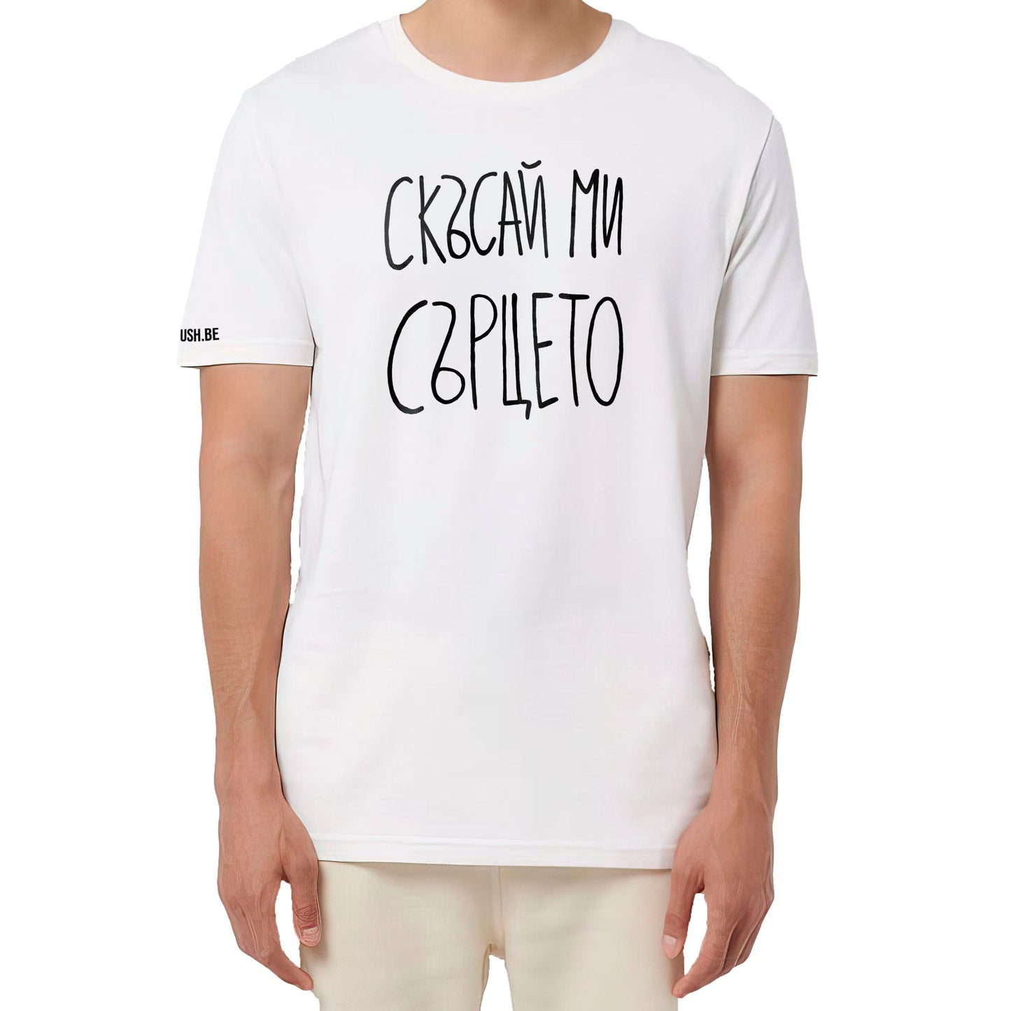 Тениска Скъсай ми сърцето