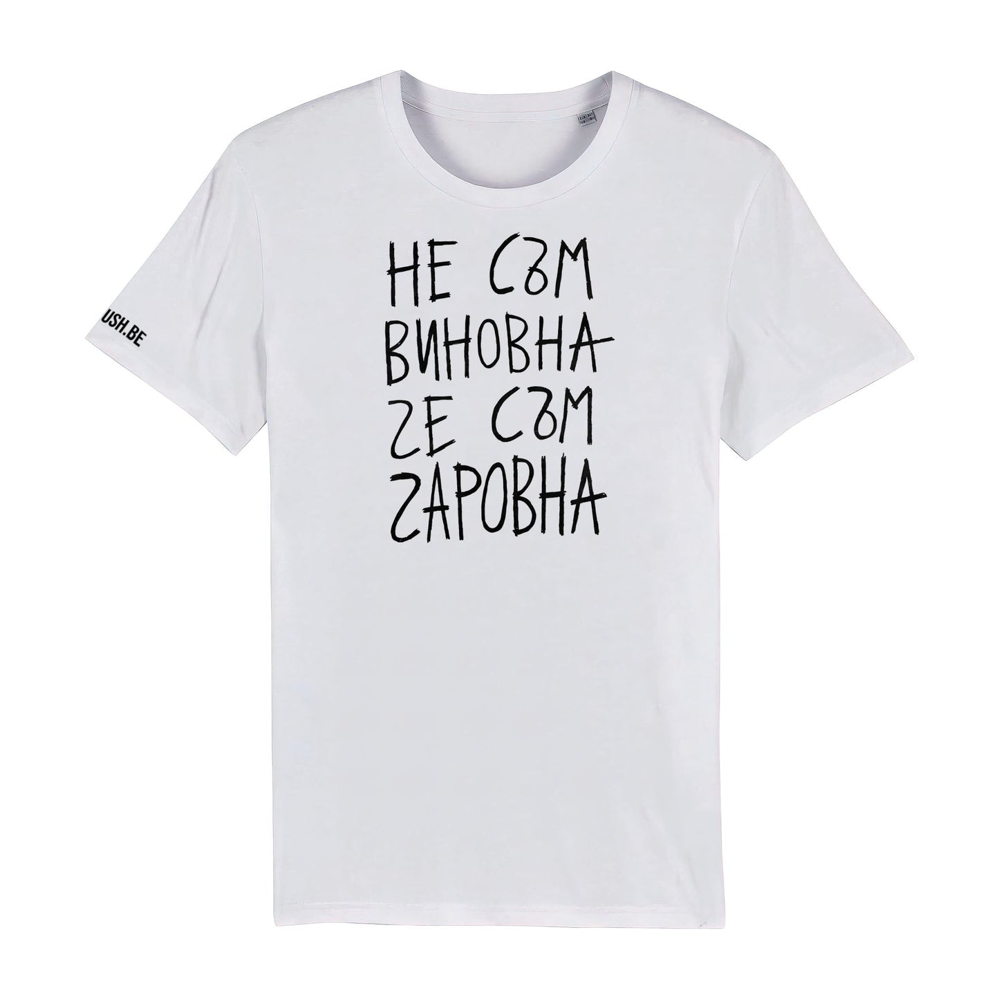 Тениска Не съм виновна, че съм чаровна
