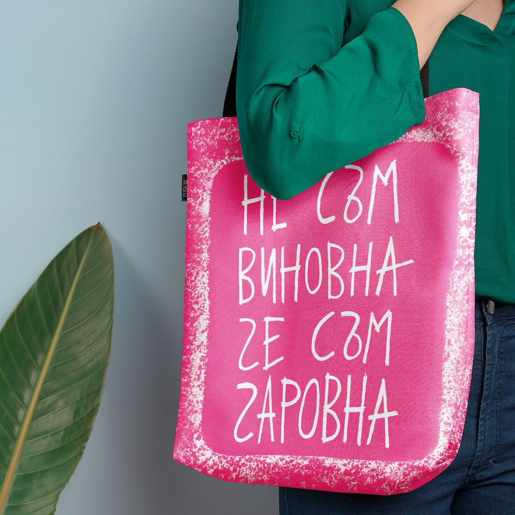 Чанта Не съм виновна, че съм чаровна