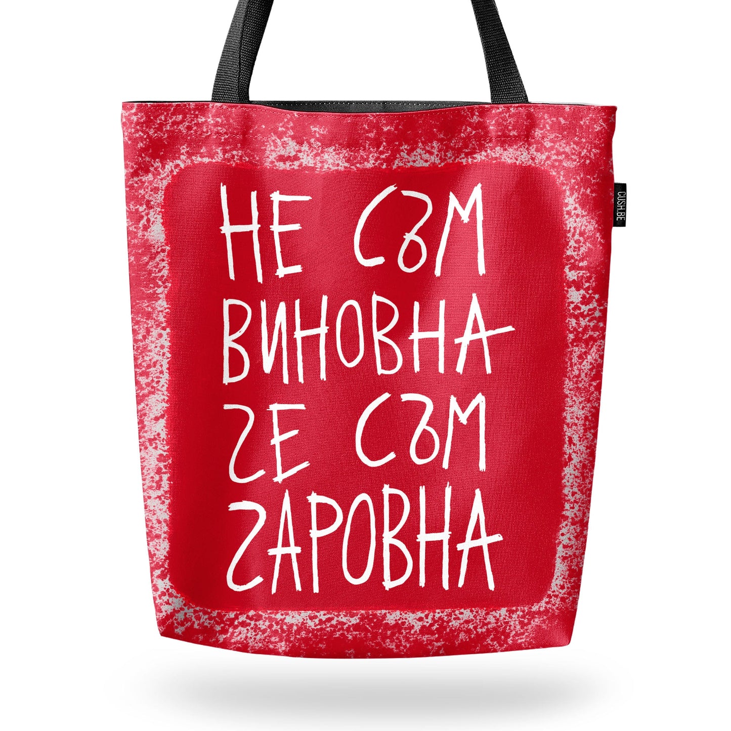 Чанта Не съм виновна, че съм чаровна