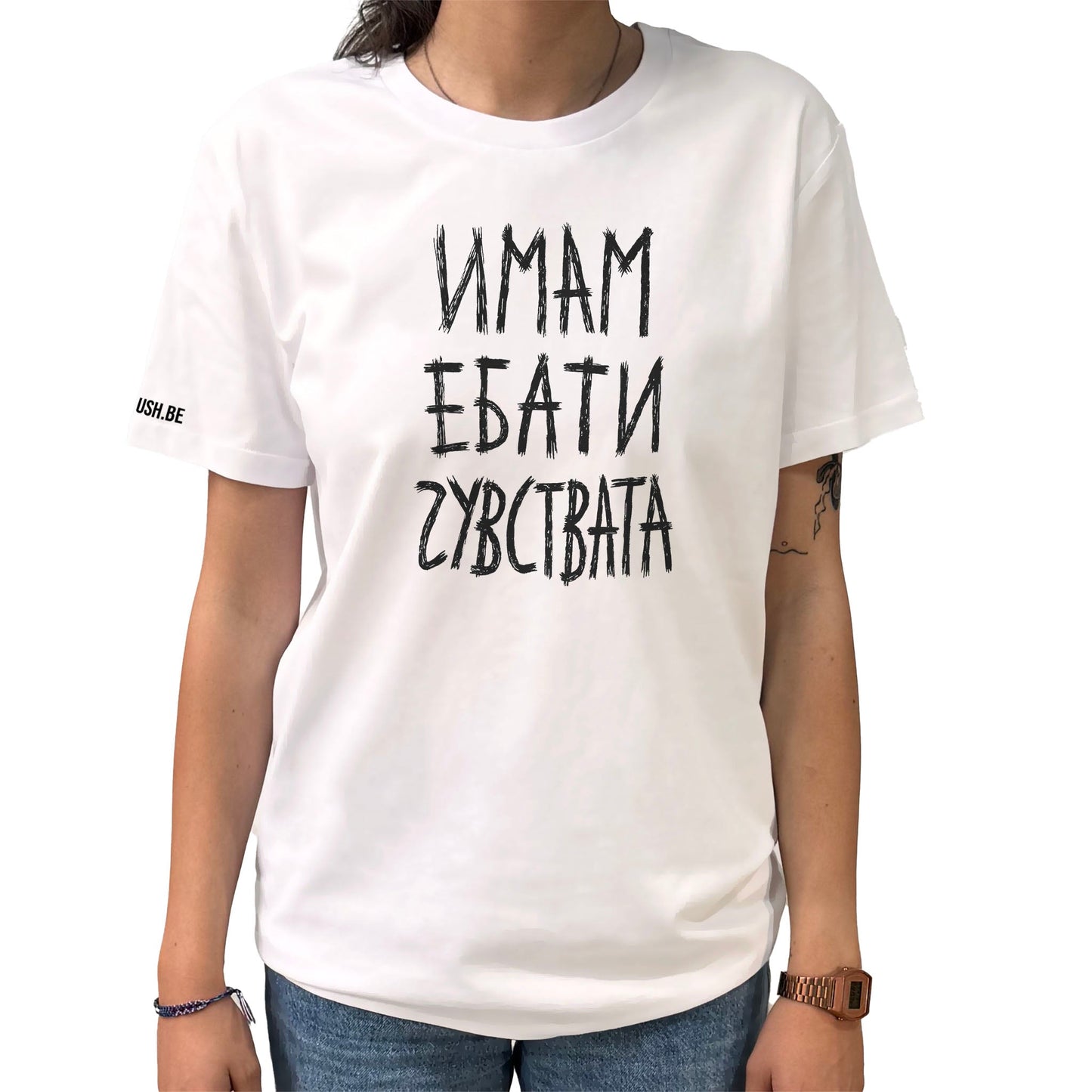 Тениска Имам ебати чувствата