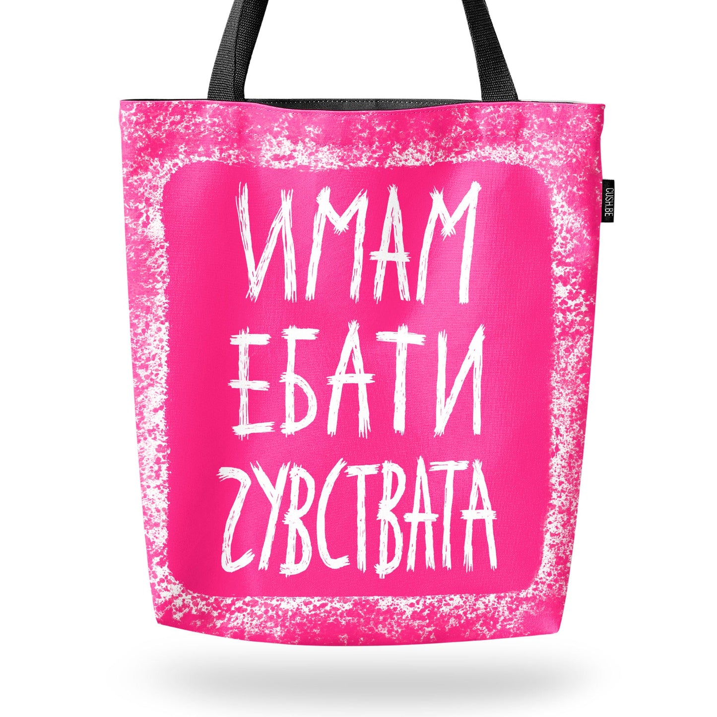 Чанта Имам ебати чувствата