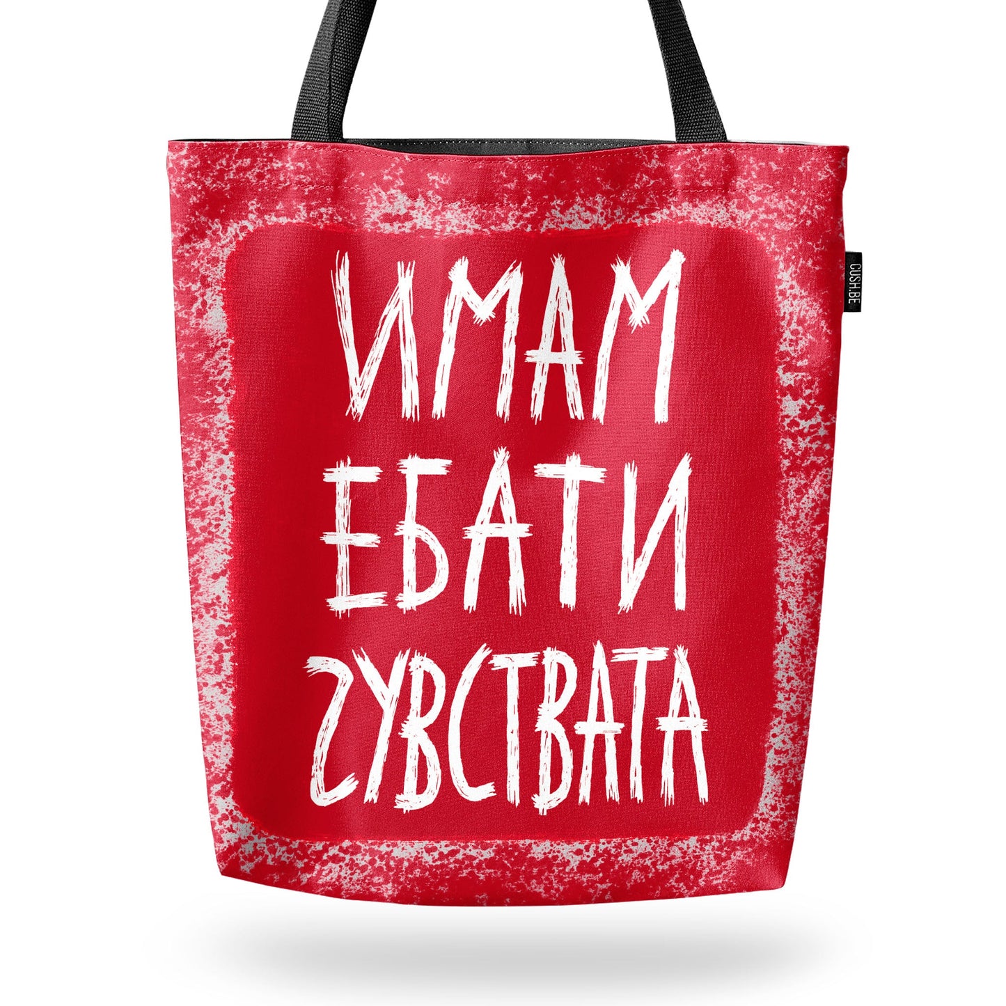 Чанта Имам ебати чувствата