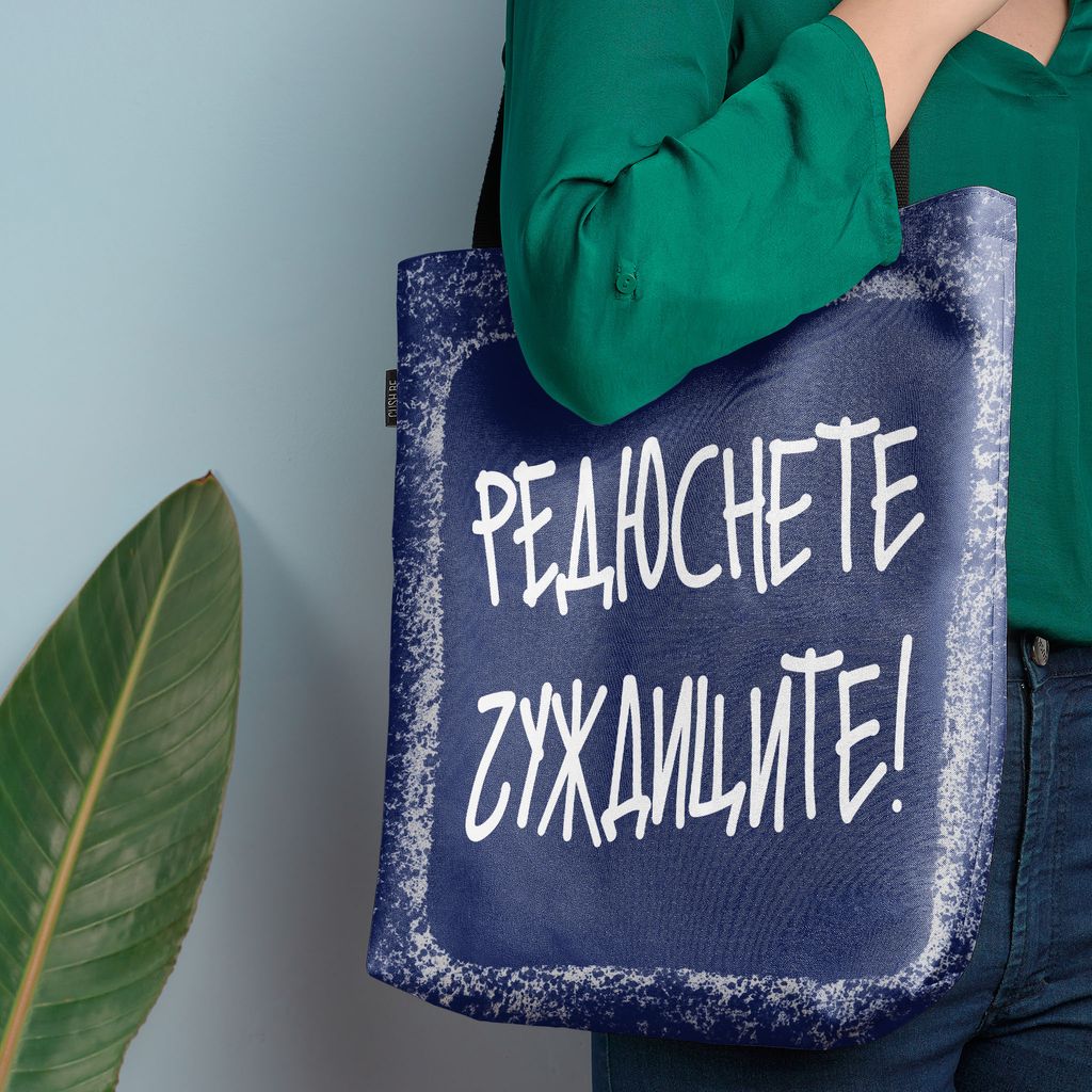 Чанта Редюснете чуждиците