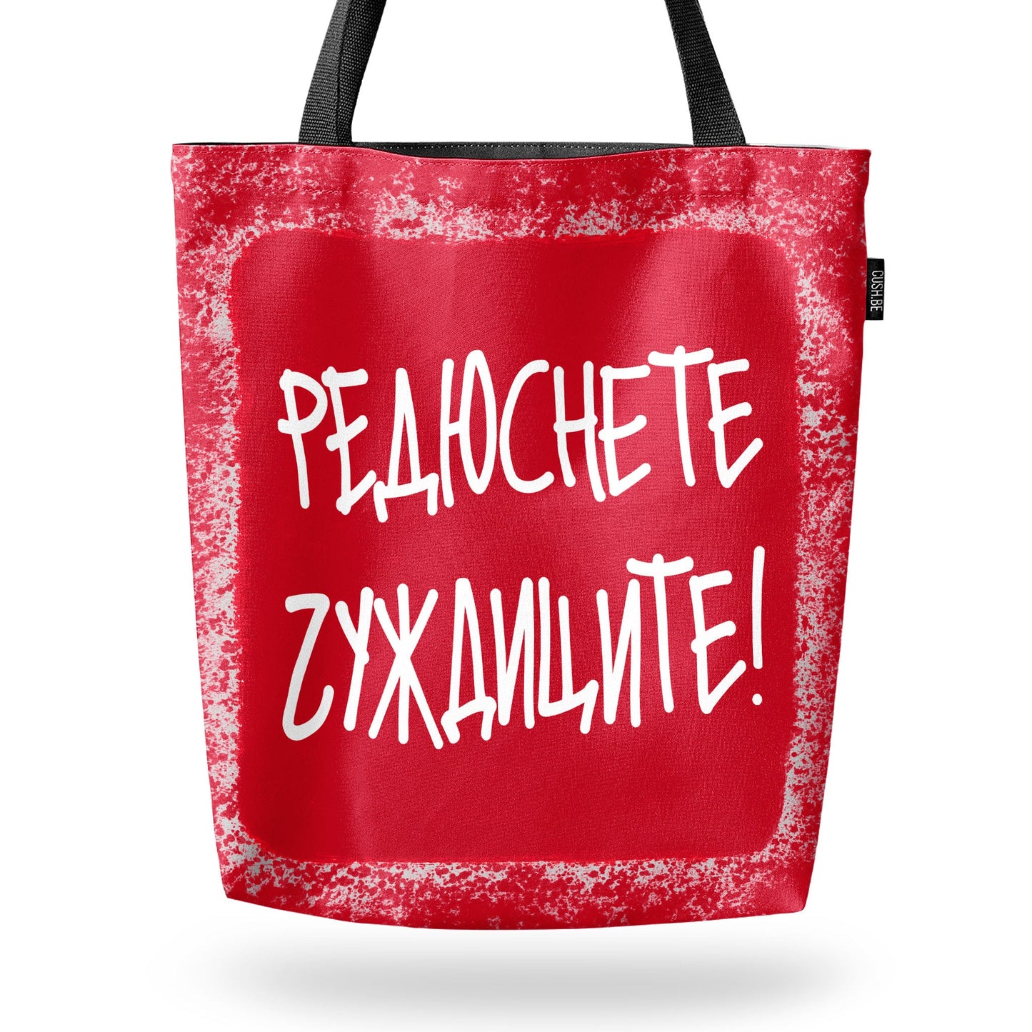 Чанта Редюснете чуждиците