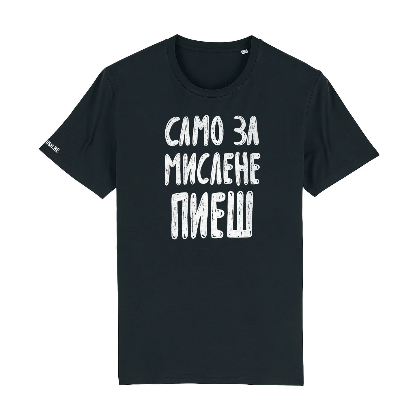Тениска Само за мислене пиеш