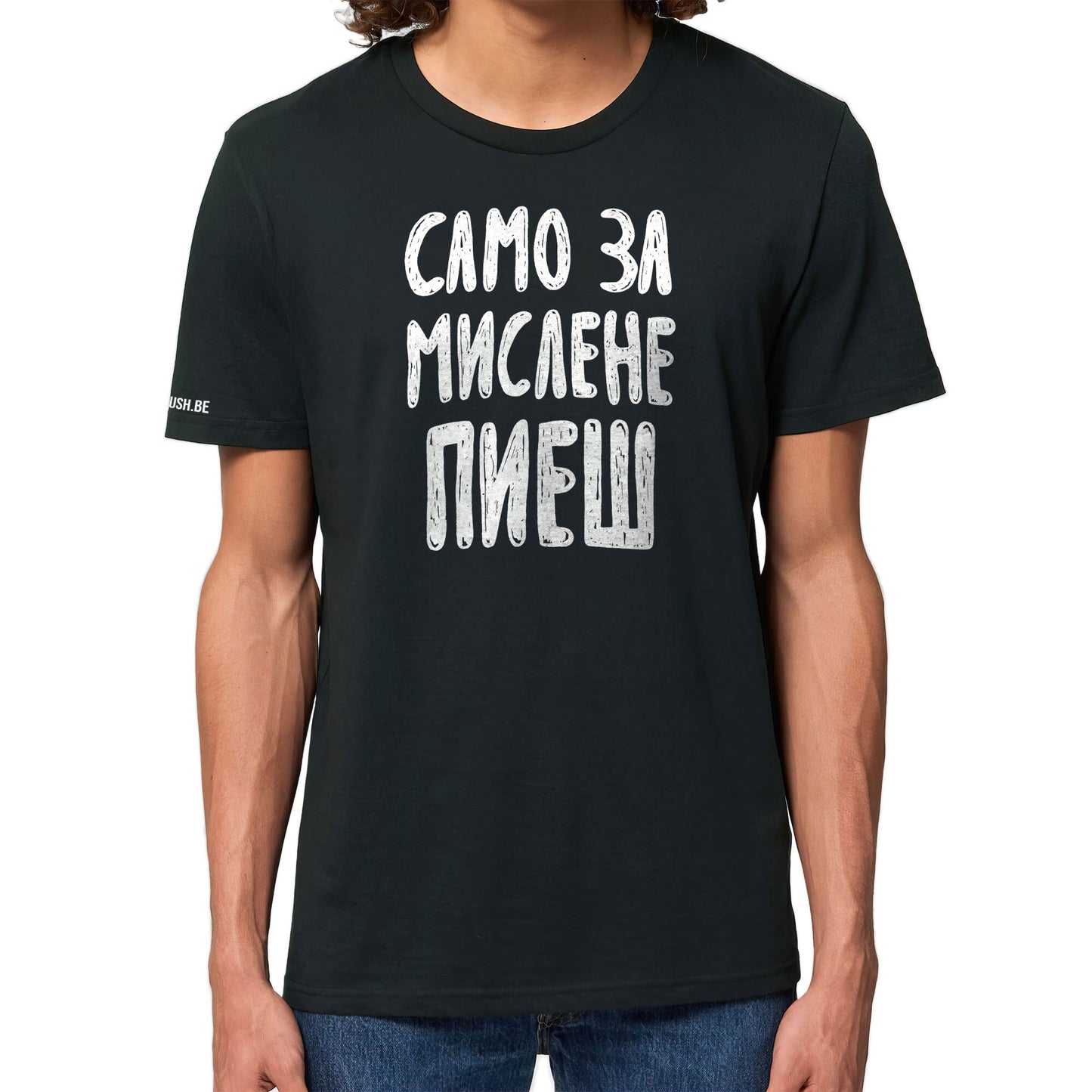 Тениска Само за мислене пиеш