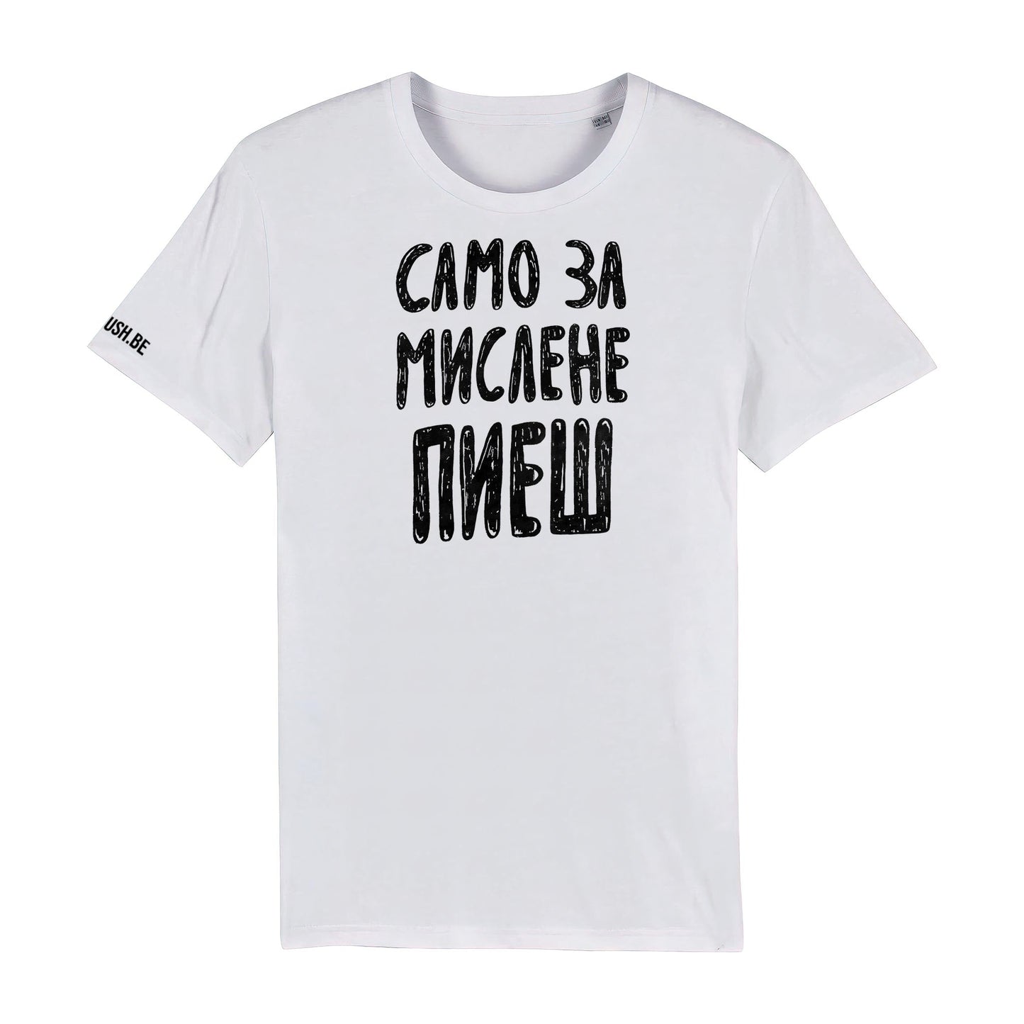 Тениска Само за мислене пиеш