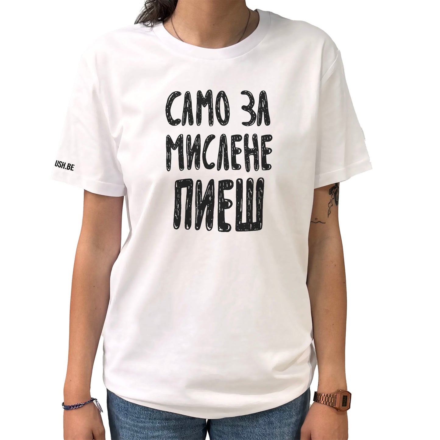 Тениска Само за мислене пиеш