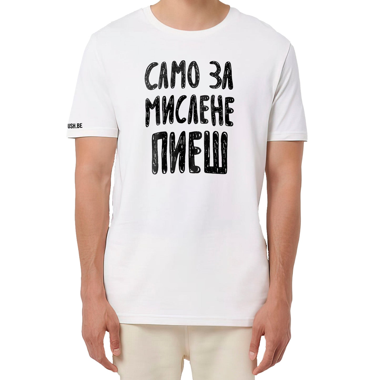 Тениска Само за мислене пиеш