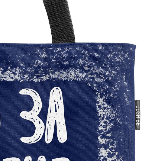 Чанта Само за мислене пиеш