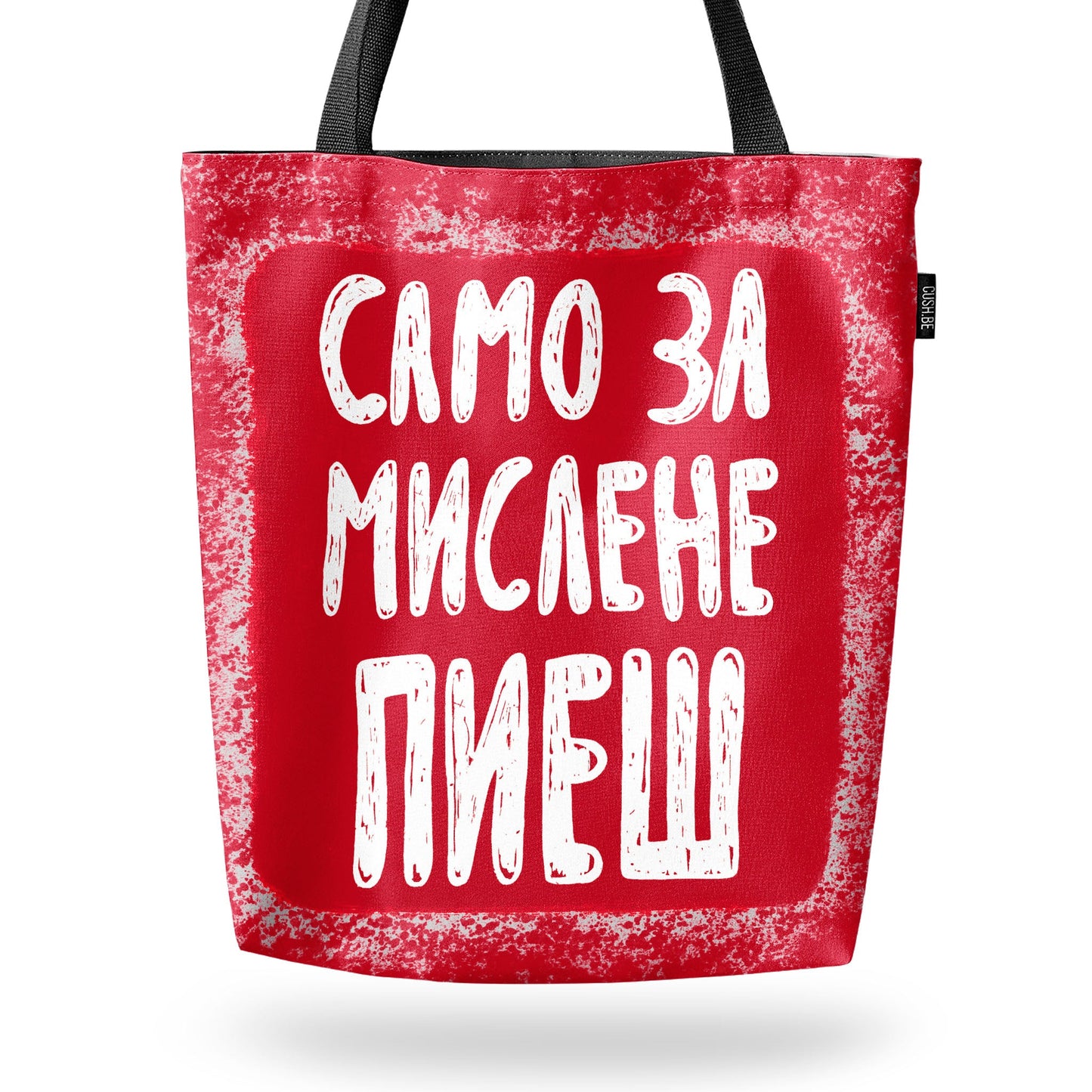 Чанта Само за мислене пиеш