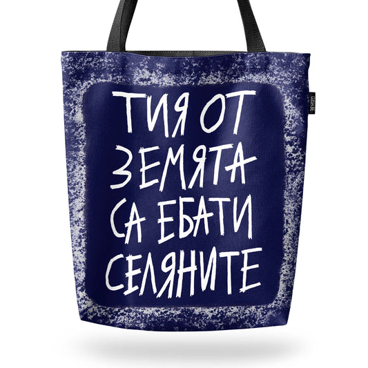 Чанта Тия от Земята