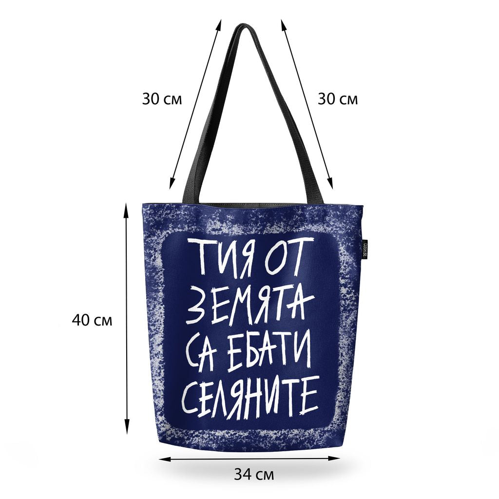 Чанта Тия от Земята