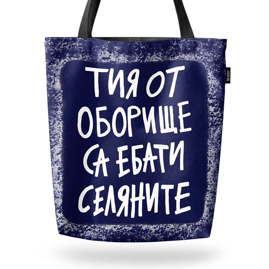 Чанта Тия от Оборище