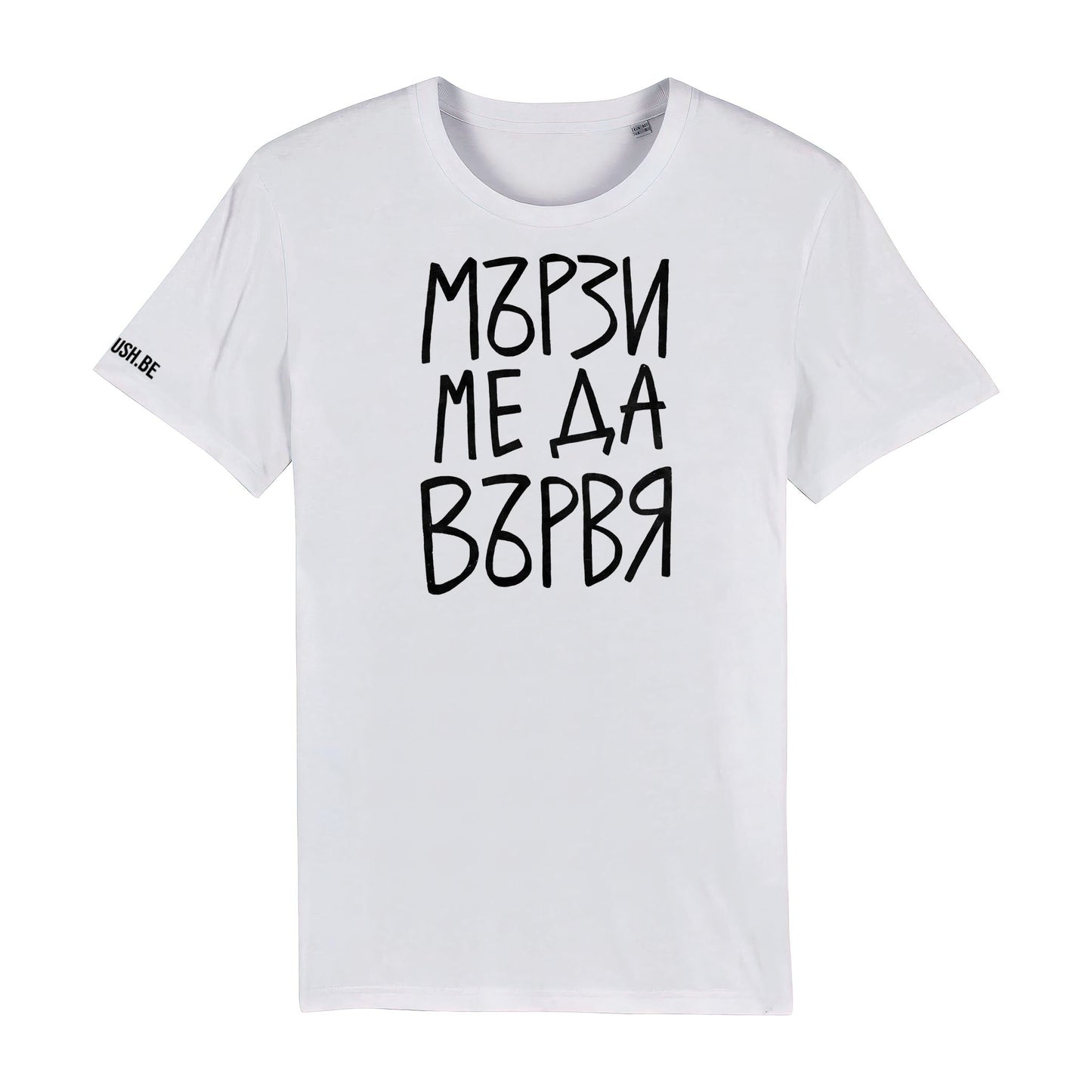 Тениска Мързи ме да вървя