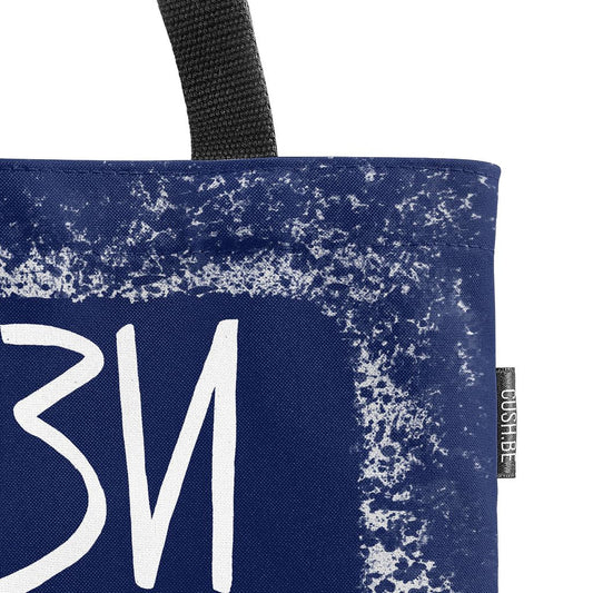 Чанта Мързи ме да вървя