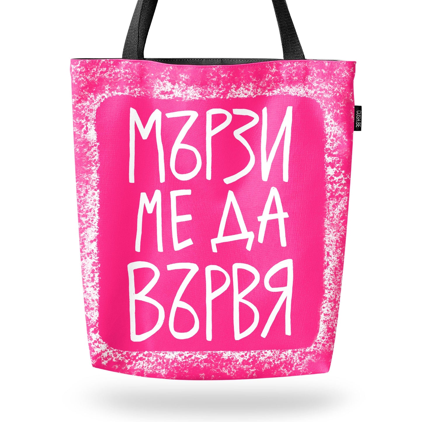 Чанта Мързи ме да вървя