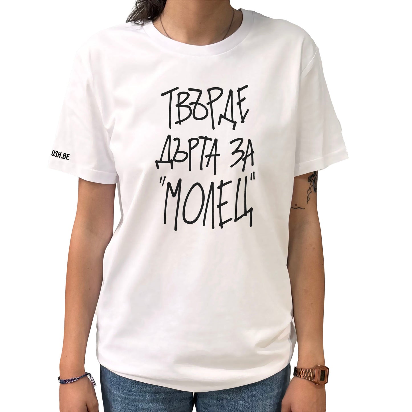 Тениска Твърде дърта за 'Молец'