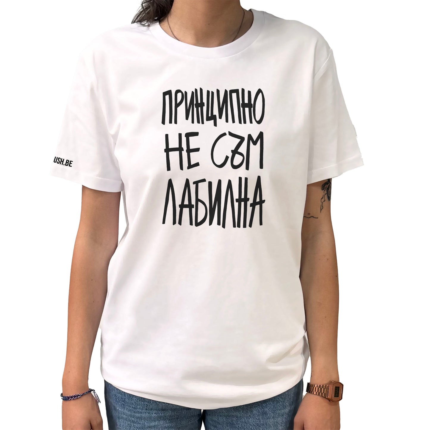 Тениска Принципно не съм лабилна