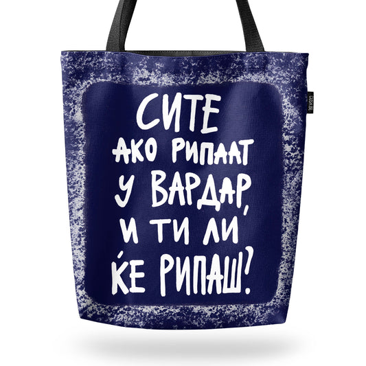 Чанта Вардар