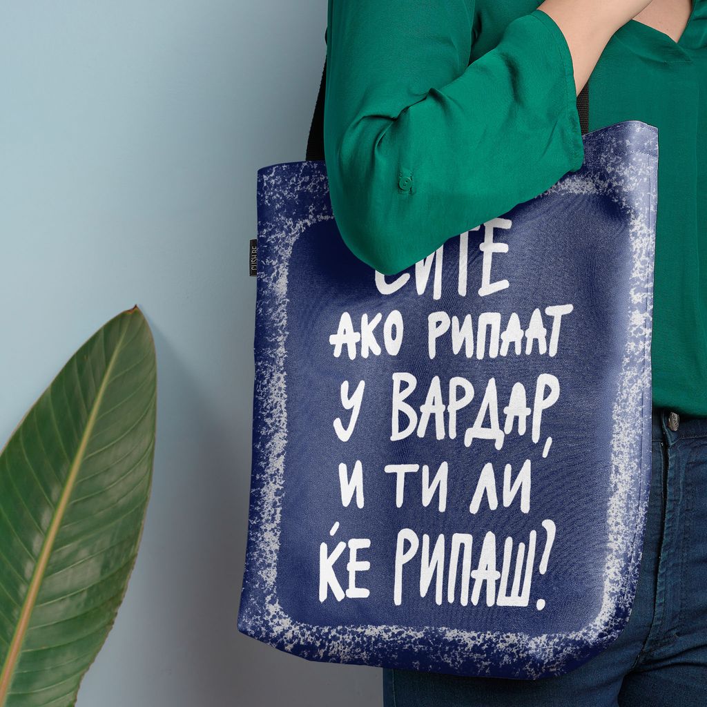 Чанта Вардар