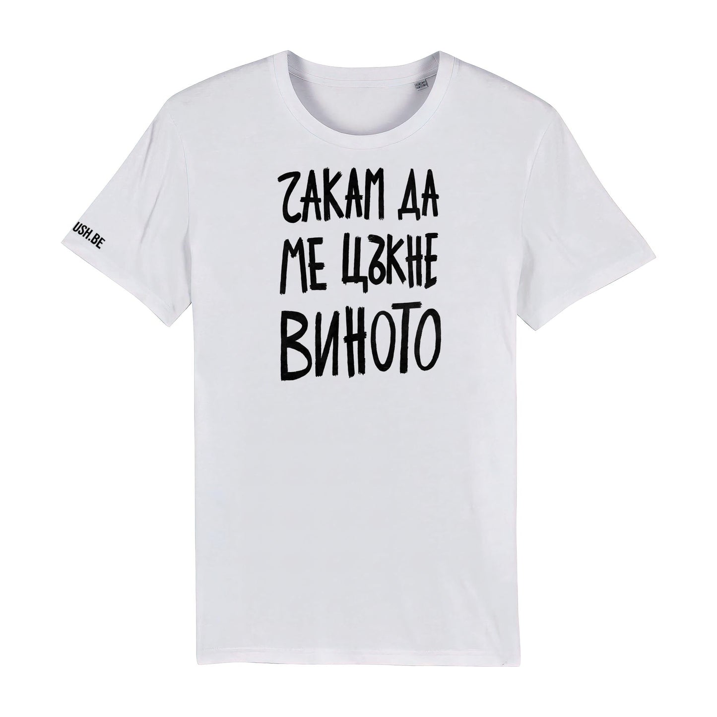 Тениска Чакам да ме цъкне виното