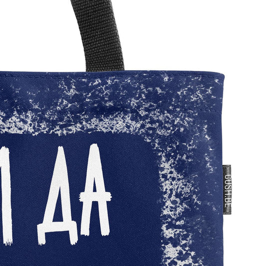 Чанта Чакам да ме цъкне виното