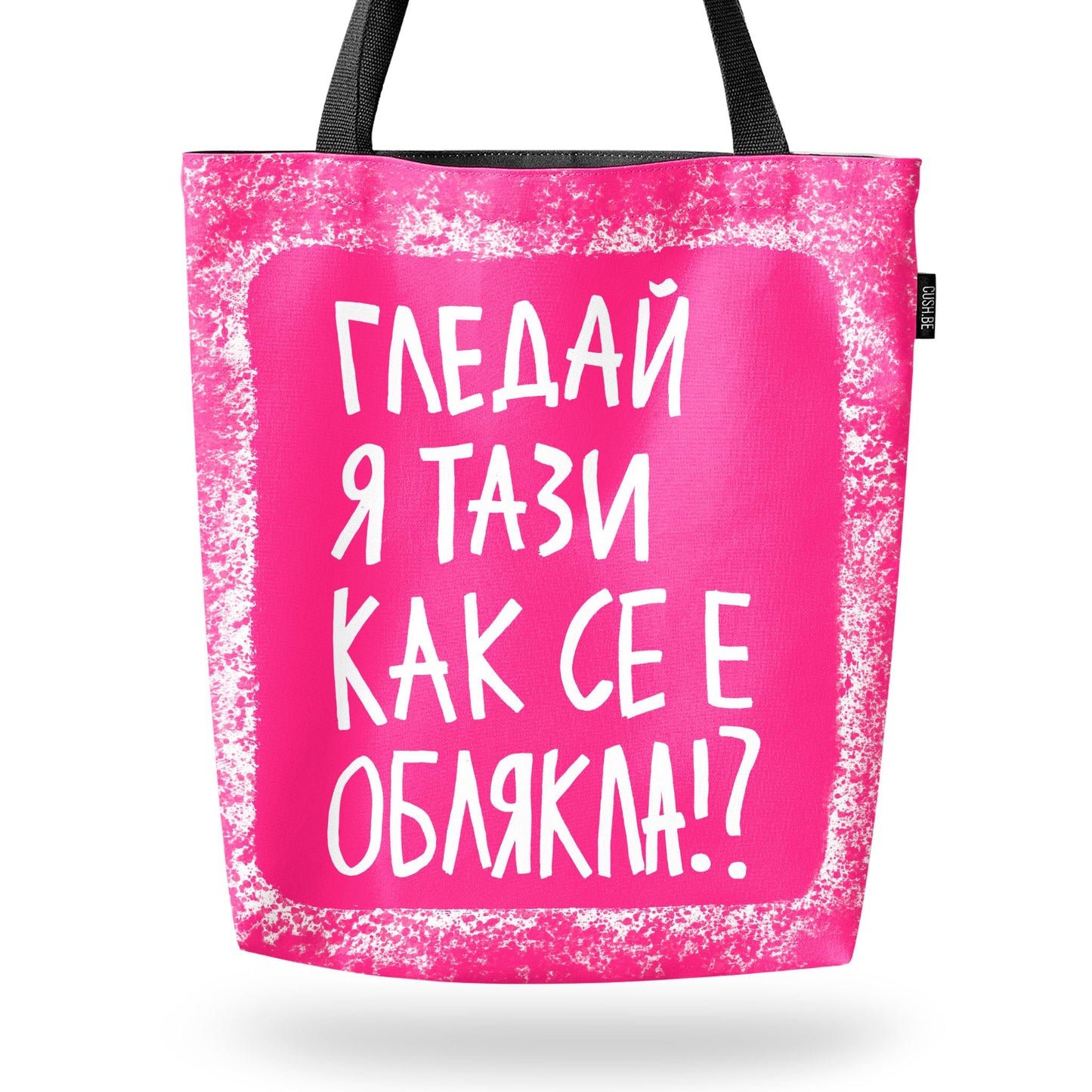 Чанта Гледай я тази