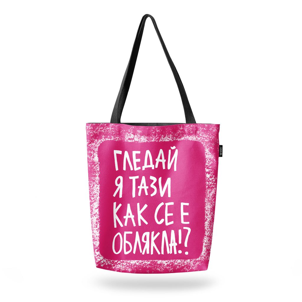 Чанта Гледай я тази