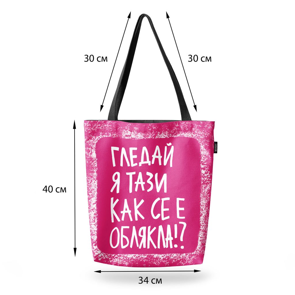 Чанта Гледай я тази