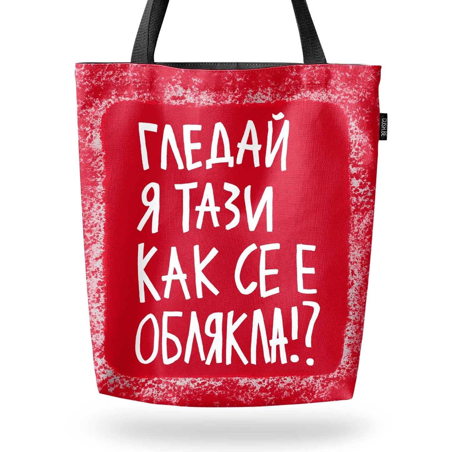 Чанта Гледай я тази