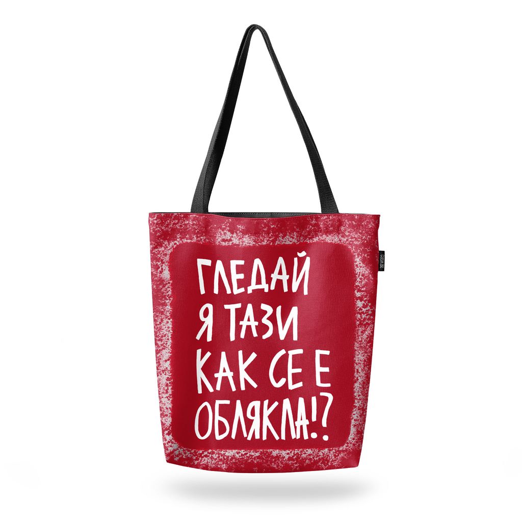 Чанта Гледай я тази