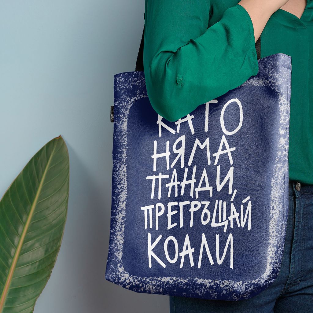 Чанта Като няма панди