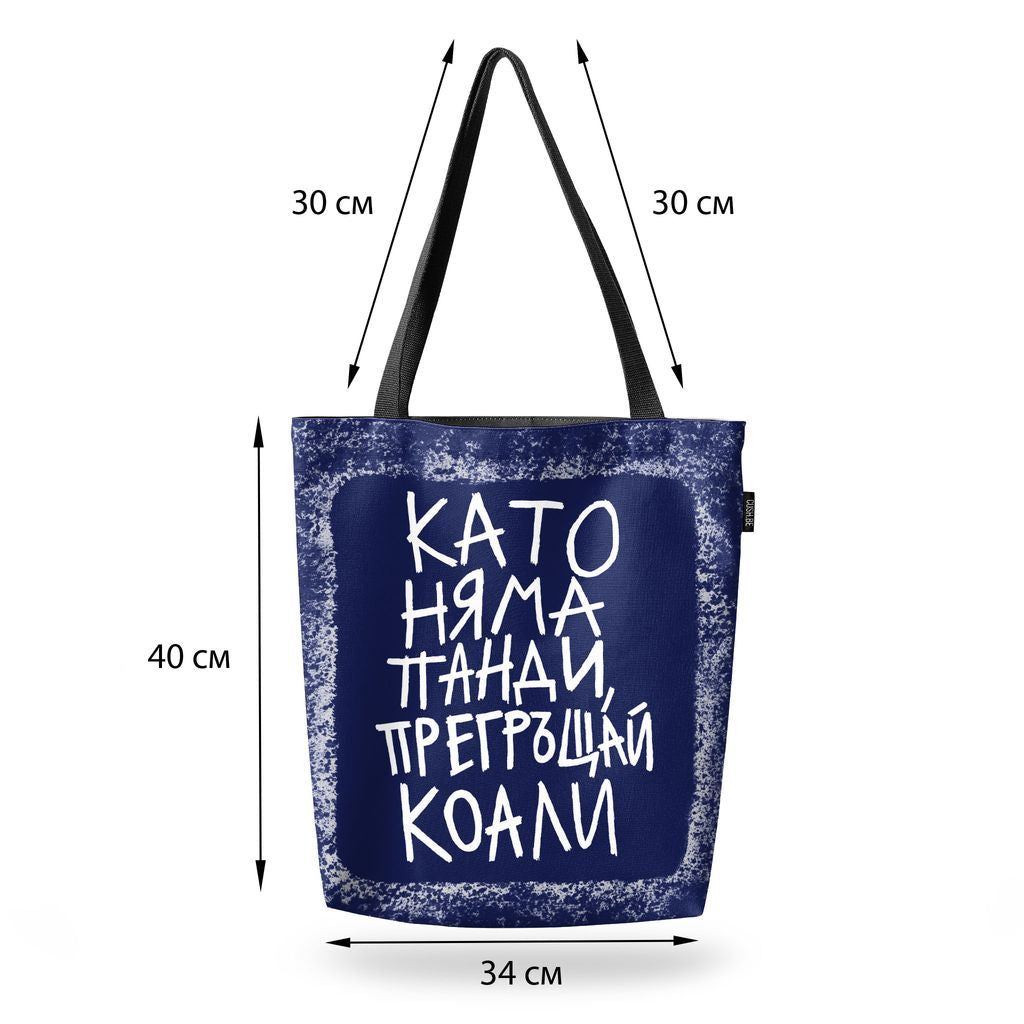 Чанта Като няма панди