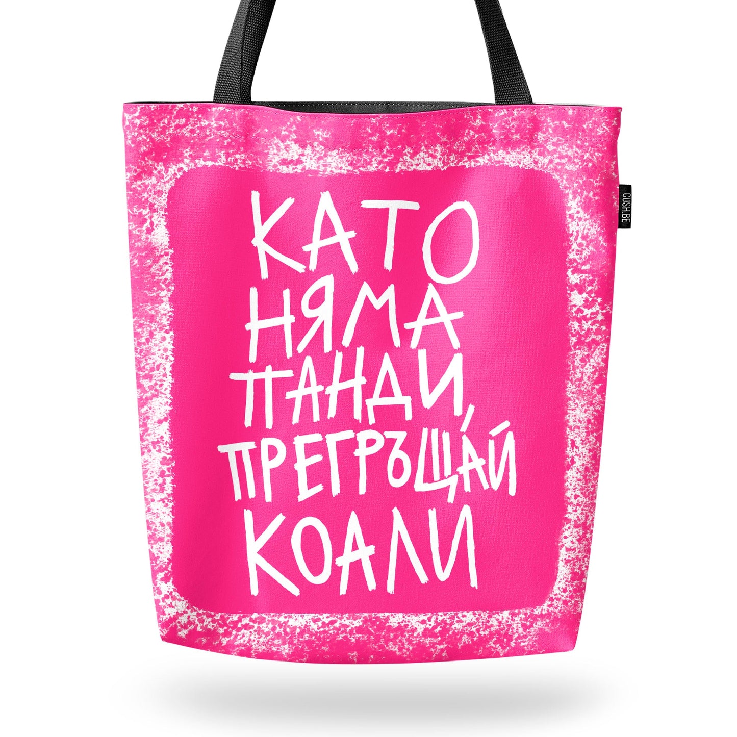 Чанта Като няма панди