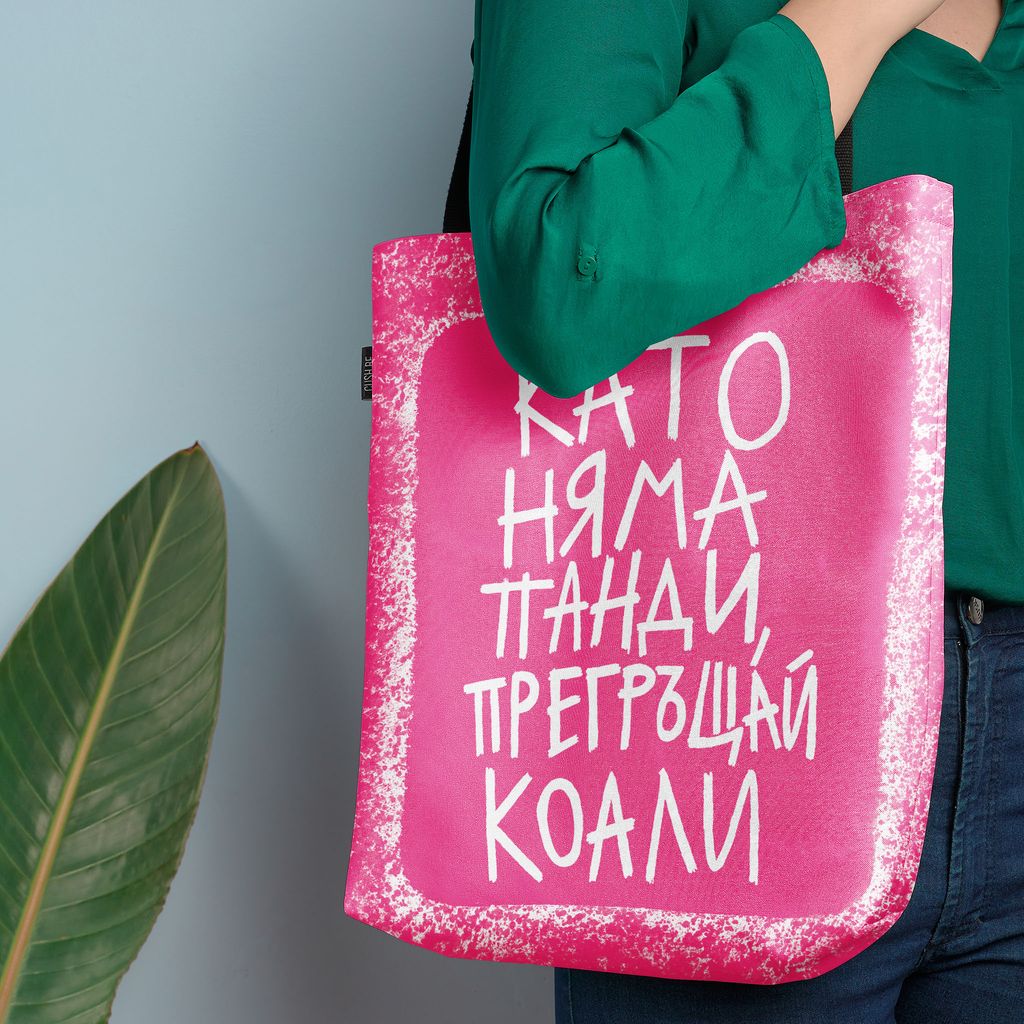 Чанта Като няма панди