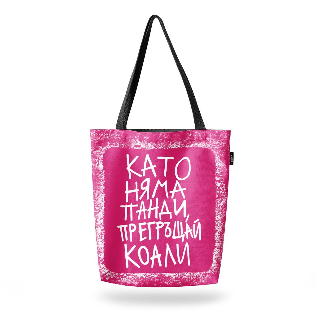 Чанта Като няма панди