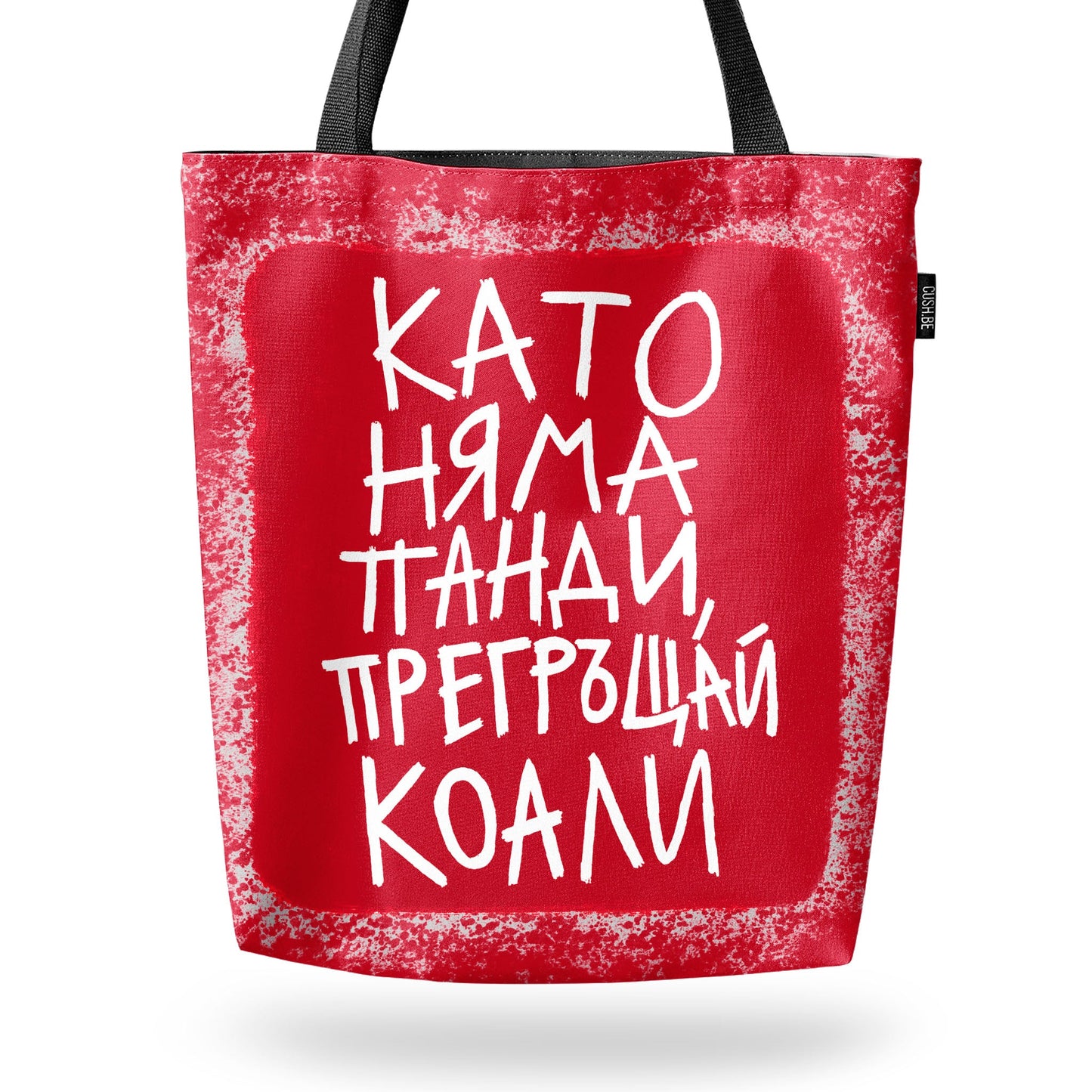 Чанта Като няма панди