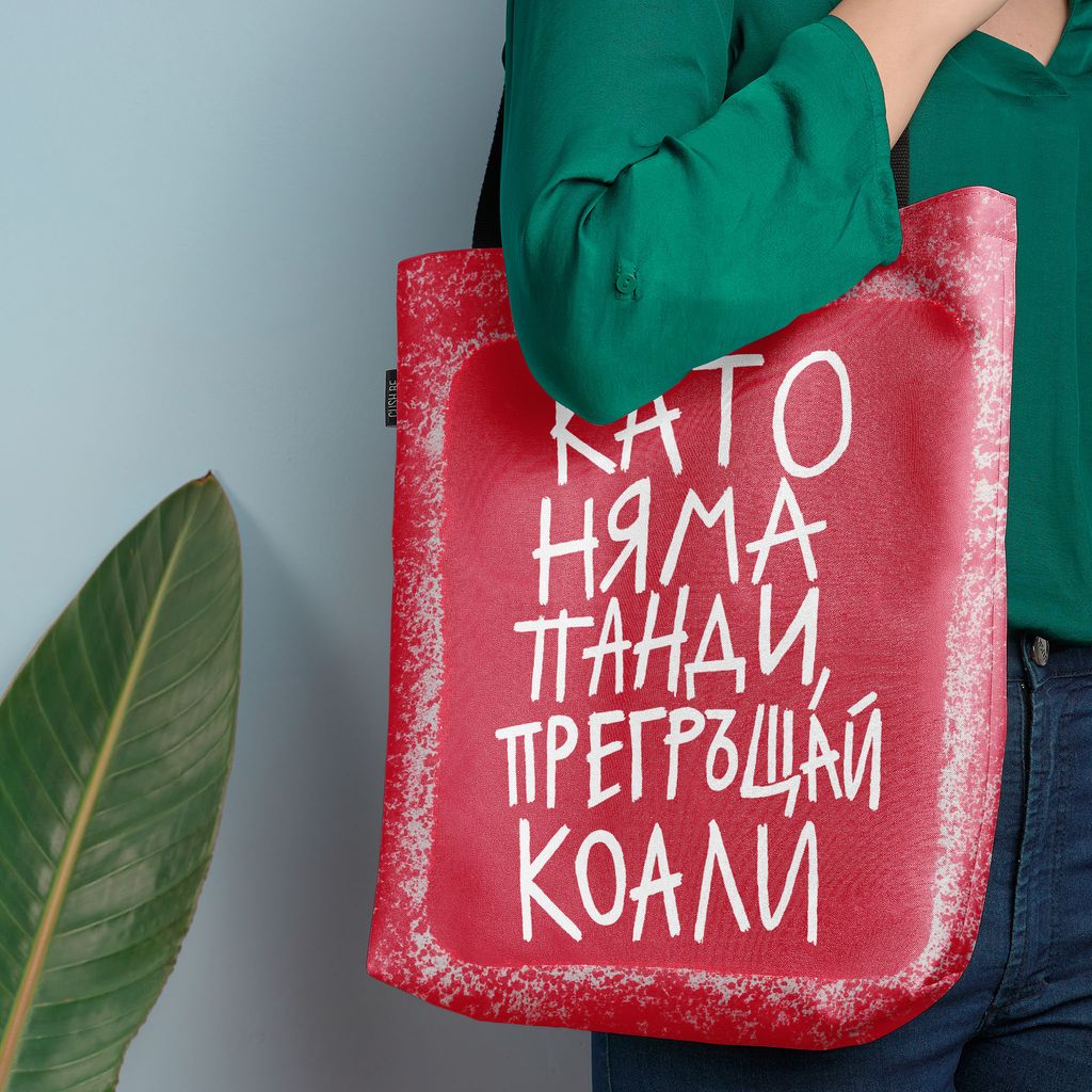 Чанта Като няма панди