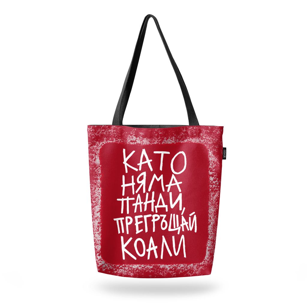 Чанта Като няма панди