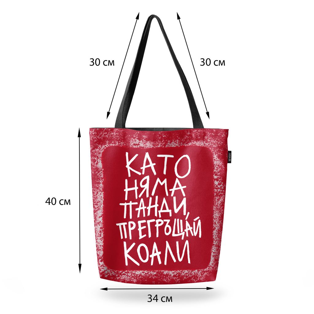 Чанта Като няма панди