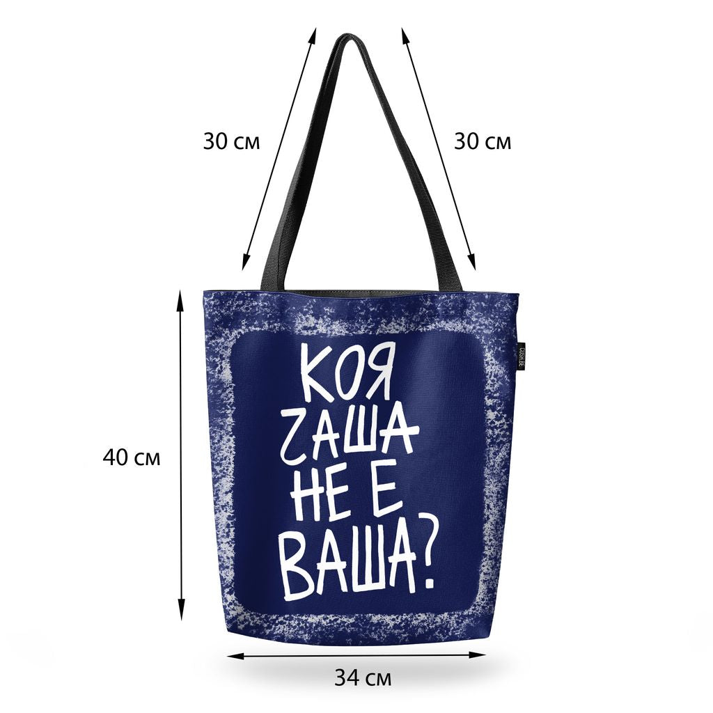 Чанта Коя чаша