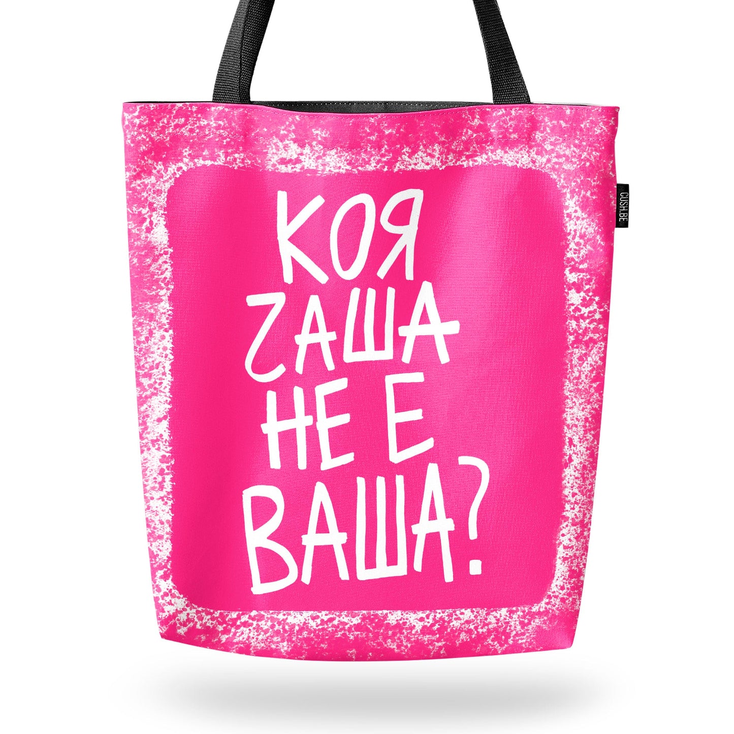 Чанта Коя чаша